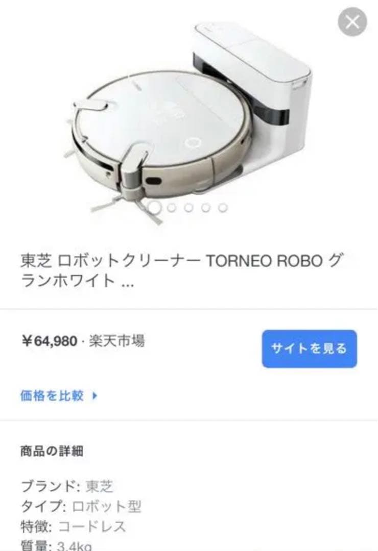 自動掃除機 東芝 トルネオ ロボ VC-RCX1 値下げ！