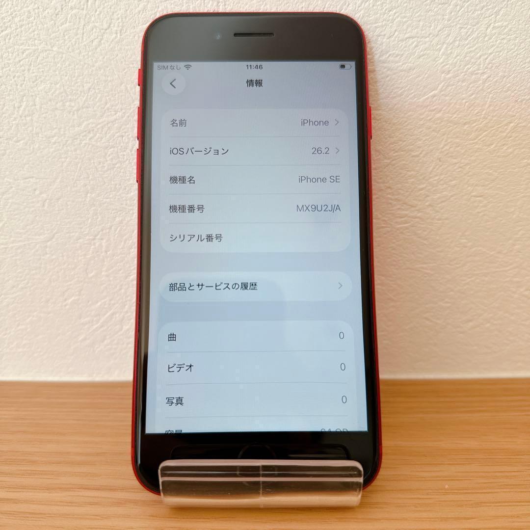 iPhone SE2 64GB RED プロダクトレッド SIMフリー【箱付き】