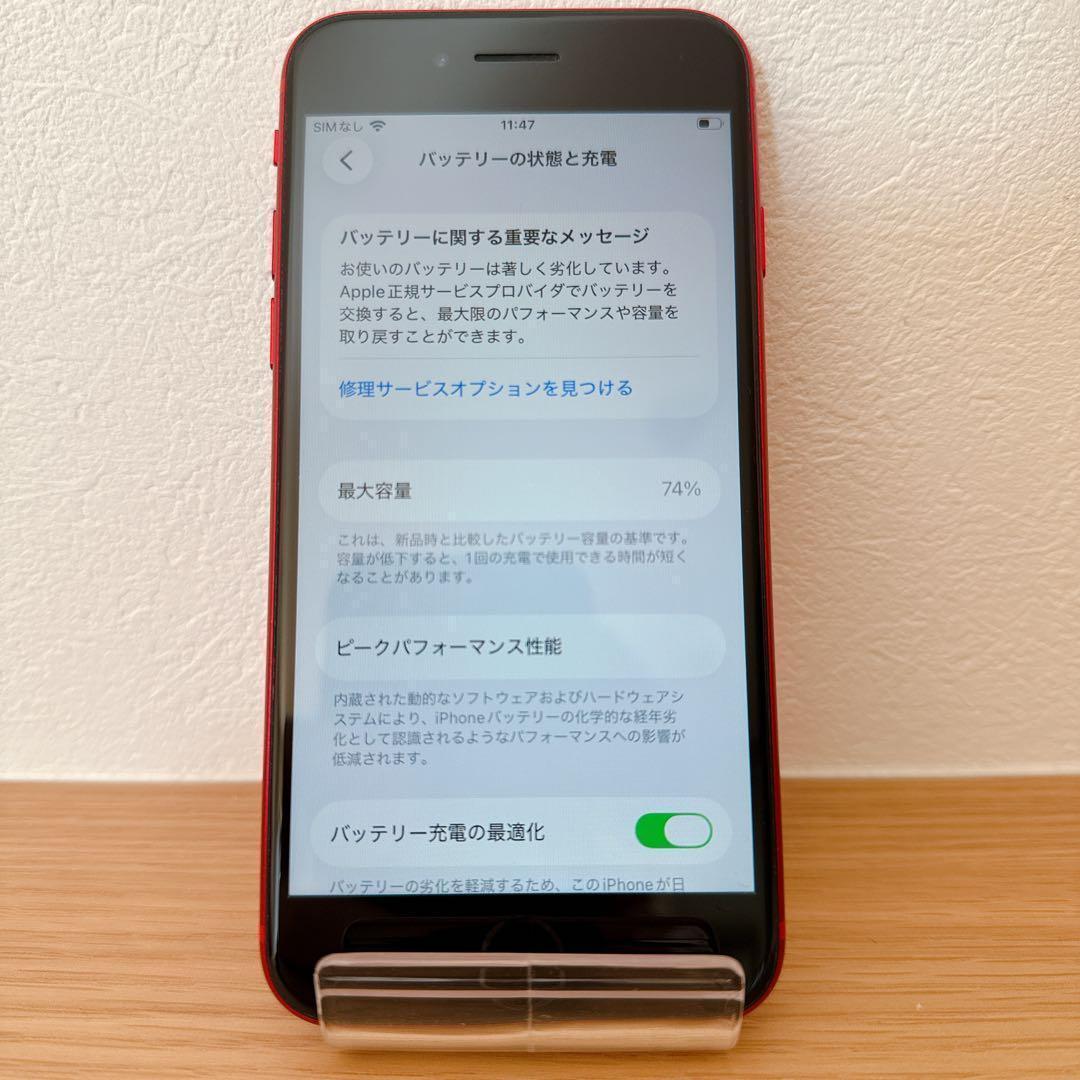 iPhone SE2 64GB RED プロダクトレッド SIMフリー【箱付き】