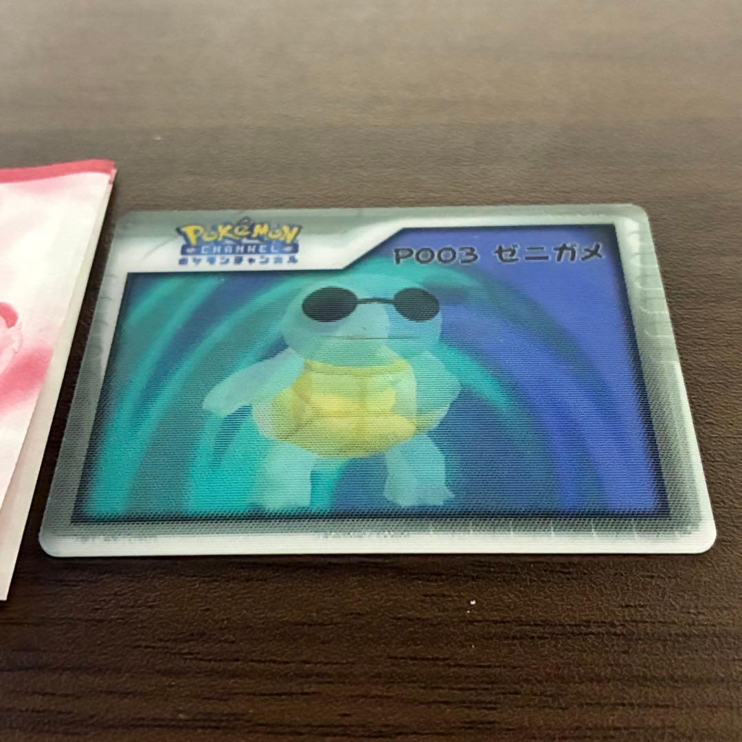 ナイスカード　ゼニガメ　3d レンチキュラー　プロモ　ポケモンチャンネル