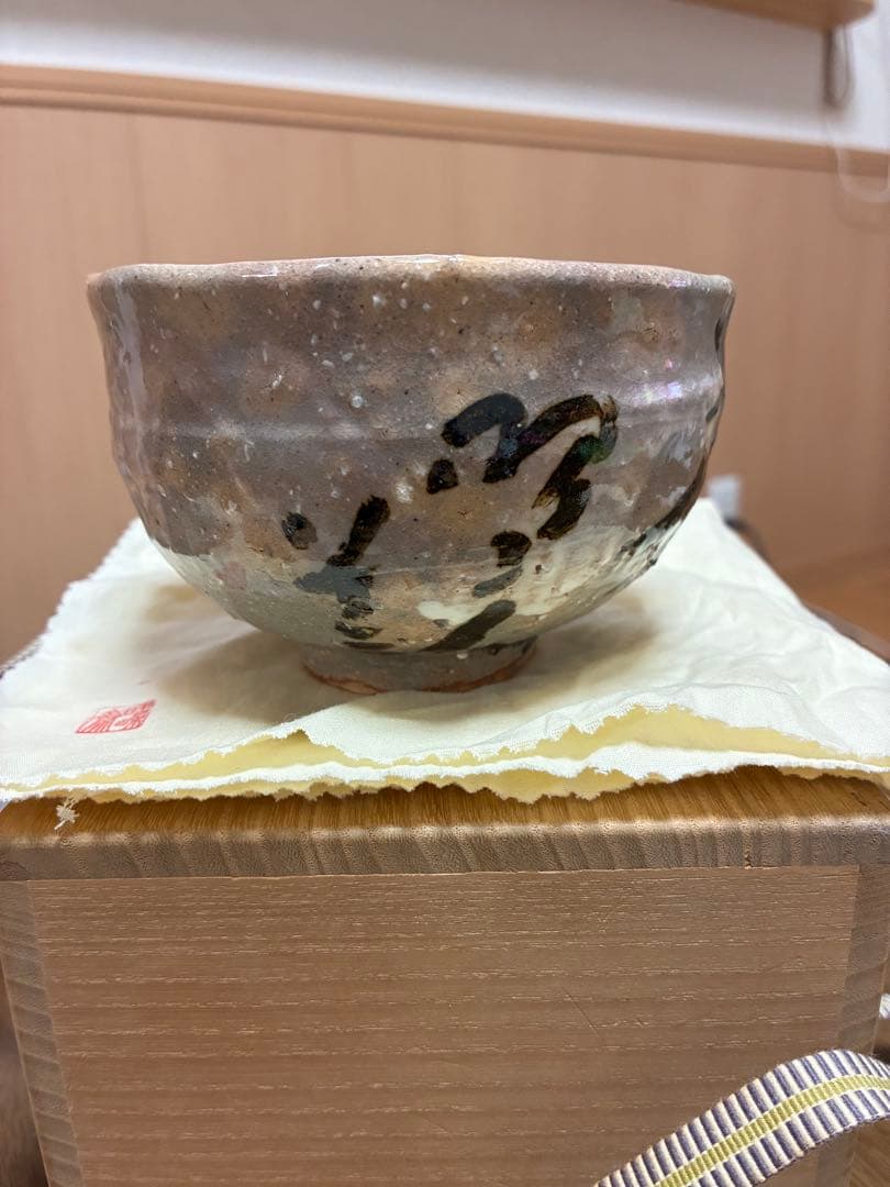 酒津焼