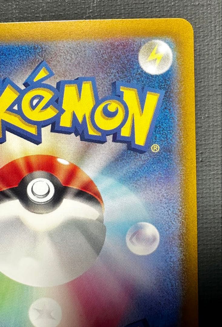 【美品】ピカチュウex UR 超電ブレイカー 136/106