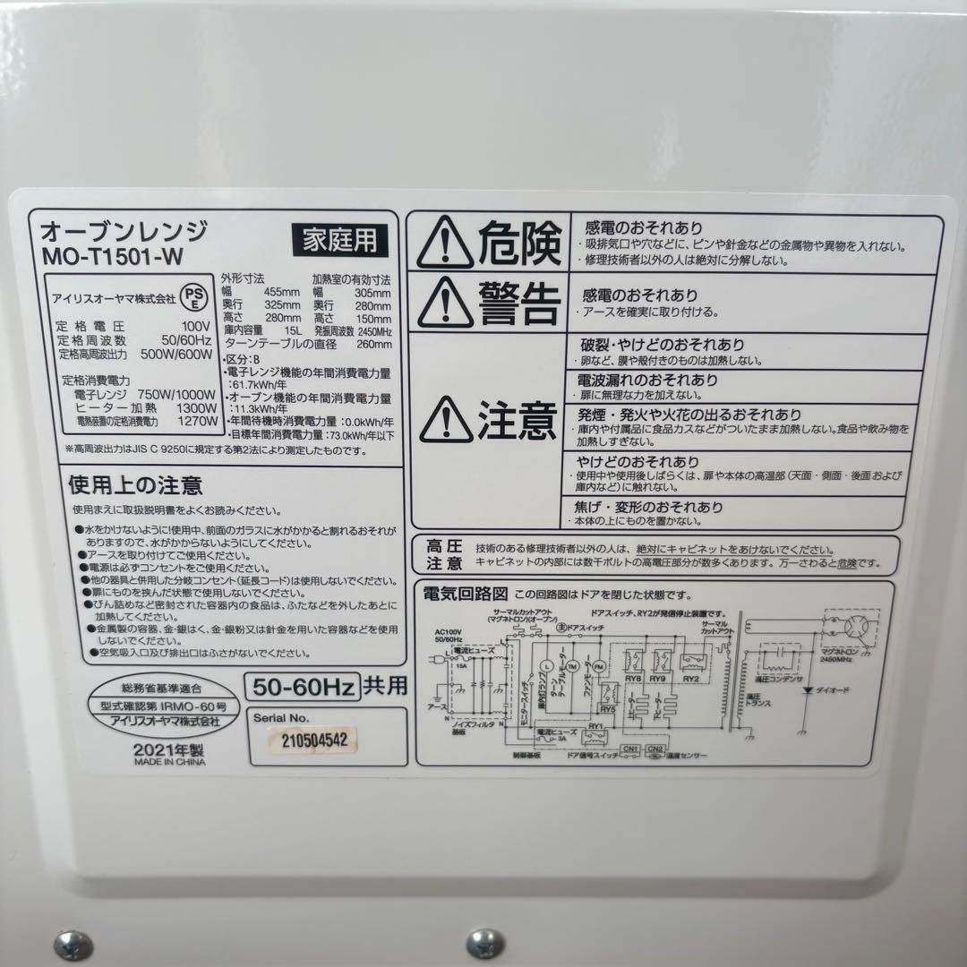 アイリスオーヤマ オーブンレンジ MO-T1501-W 2021年製