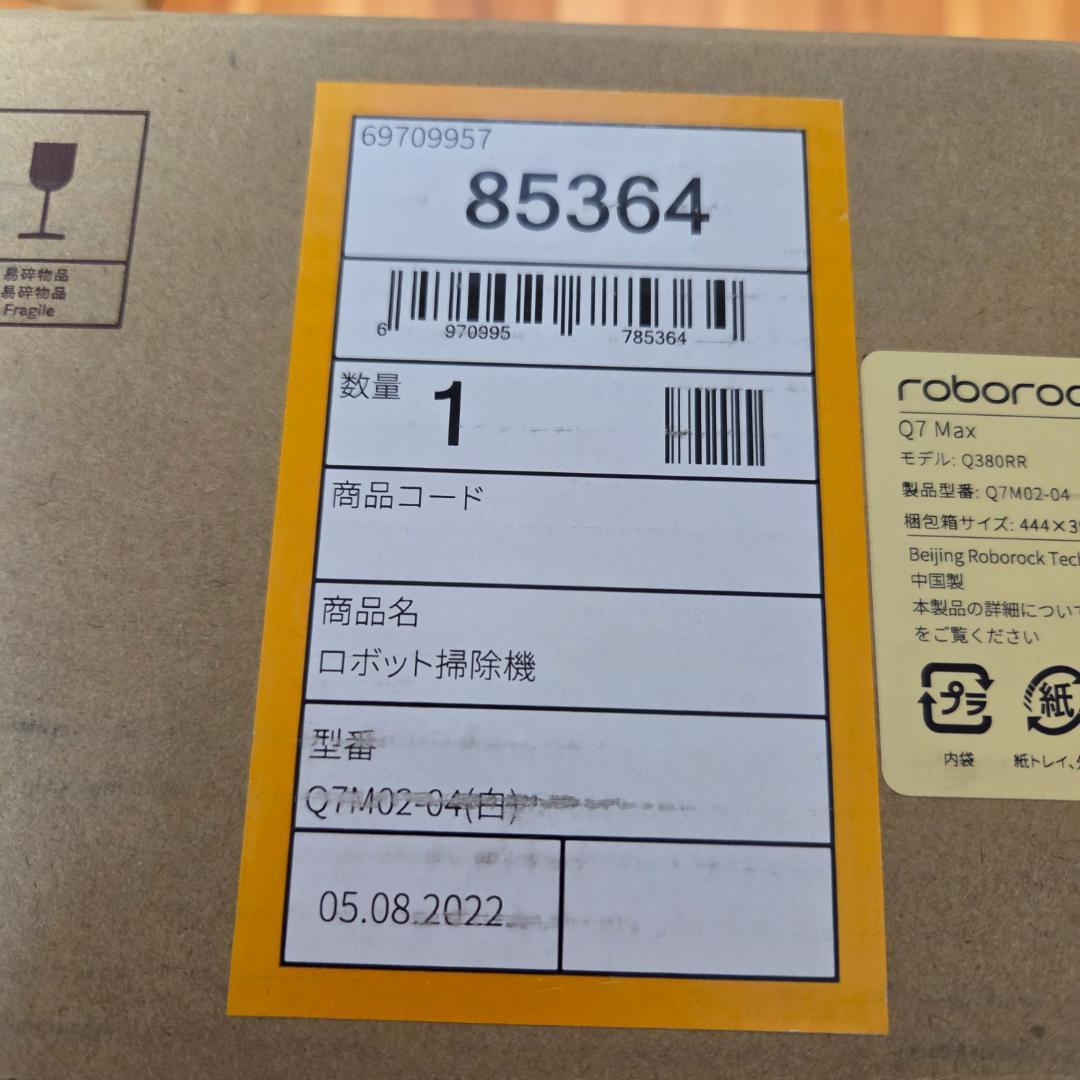 新品 Roborock Q7 Max ロボット掃除機 白