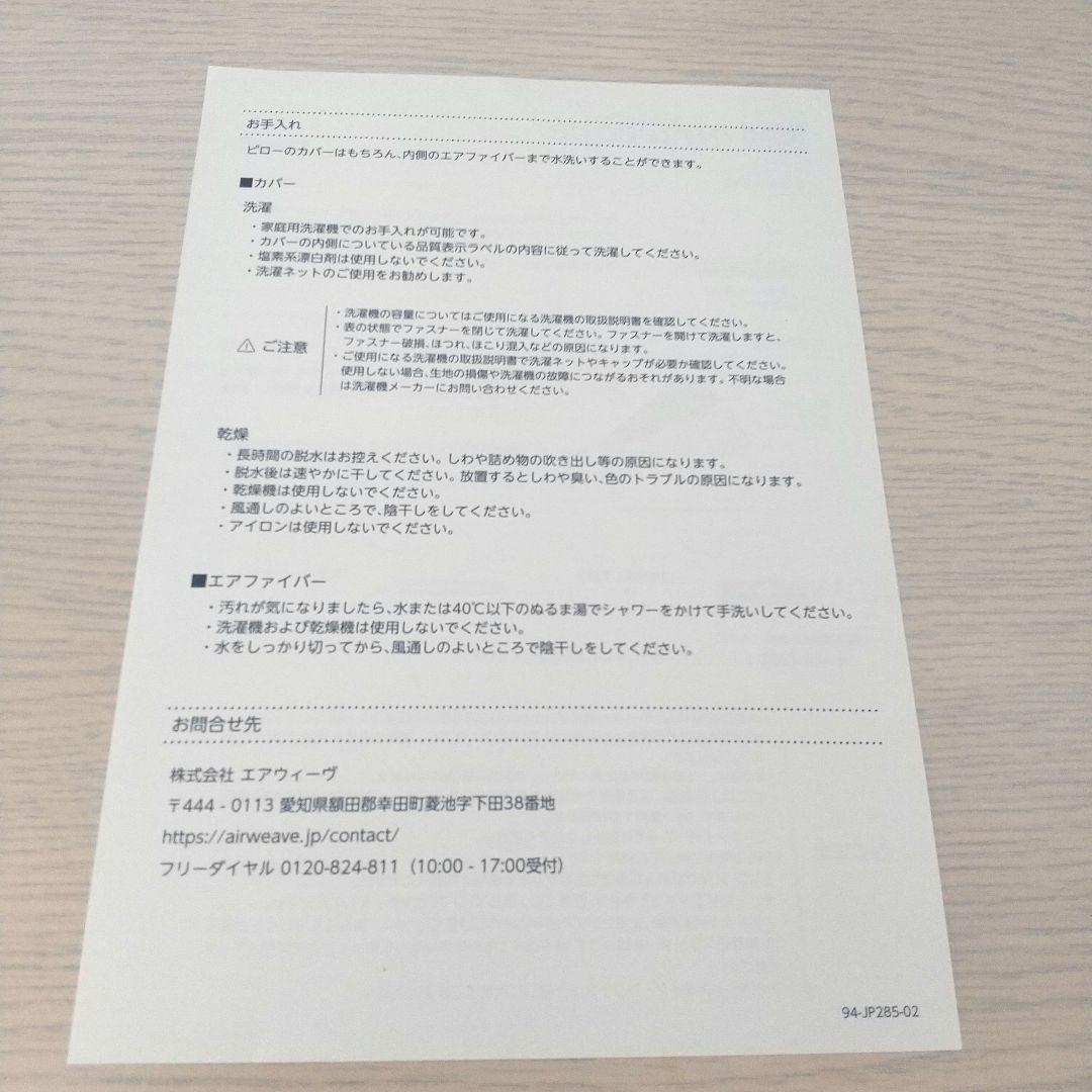 airweave エアウィーヴ 枕 ピロー スリム みな実のまくら