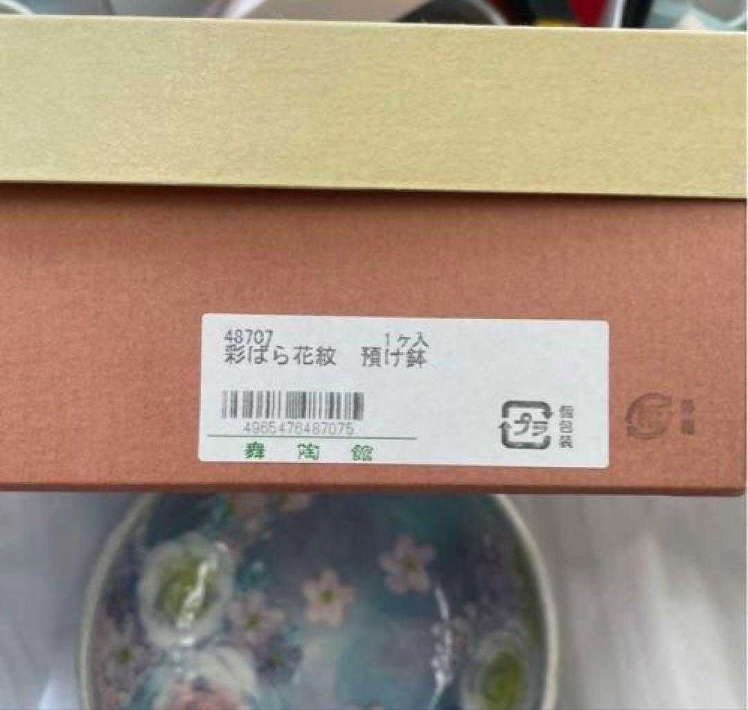 【新品未使用】ゆずりは工房 彩ばら花柄　預け鉢　　贈り物