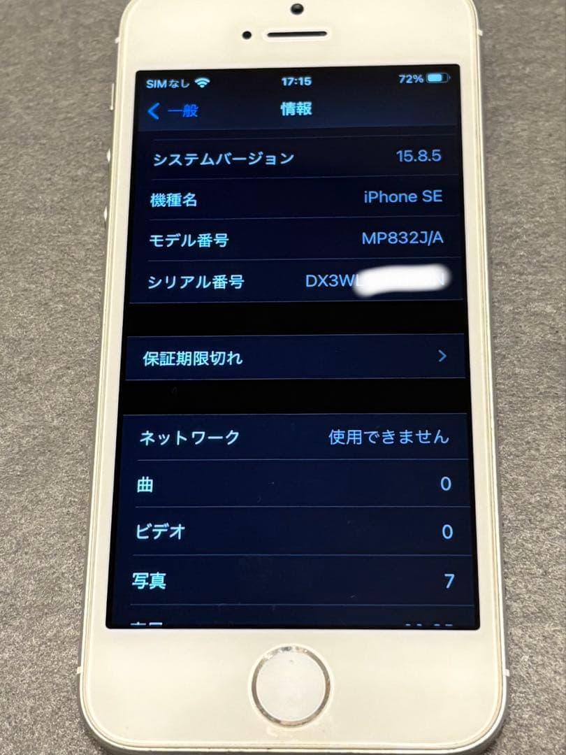 [美品]iPhone SE(第1世代) 32GB バッテリー93% SIMフリー