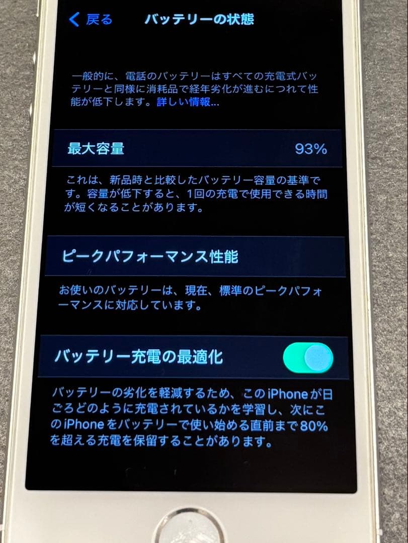 [美品]iPhone SE(第1世代) 32GB バッテリー93% SIMフリー