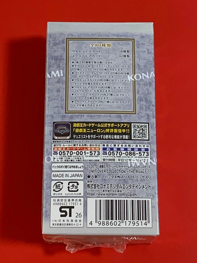未開封シュリンク付き 遊戯王 リミットオーバーコレクション ライバルズ 1BOX