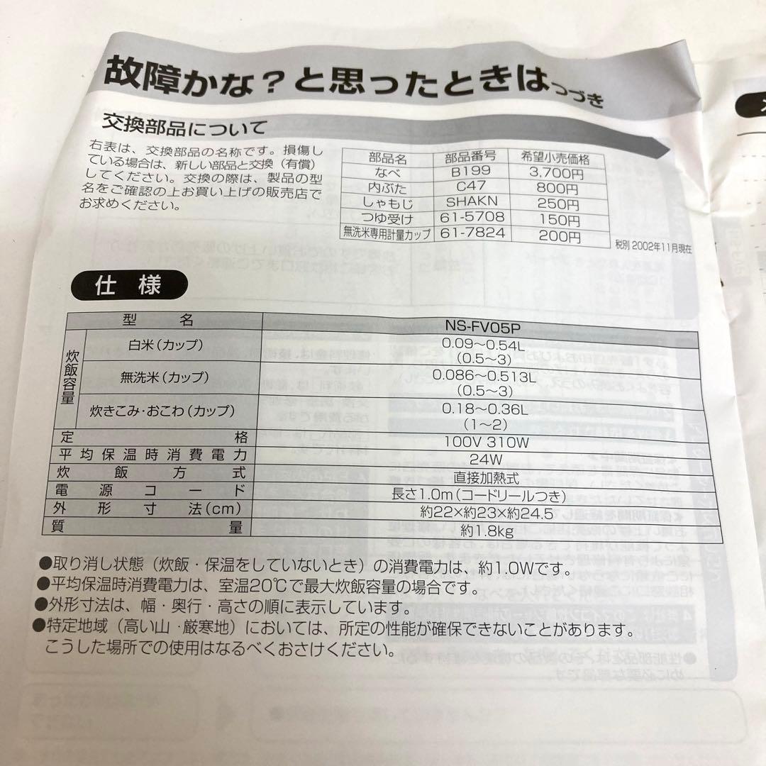 f239-41 ZOJIRUSHI NS-FV05P-EC 炊飯ジャー 未使用