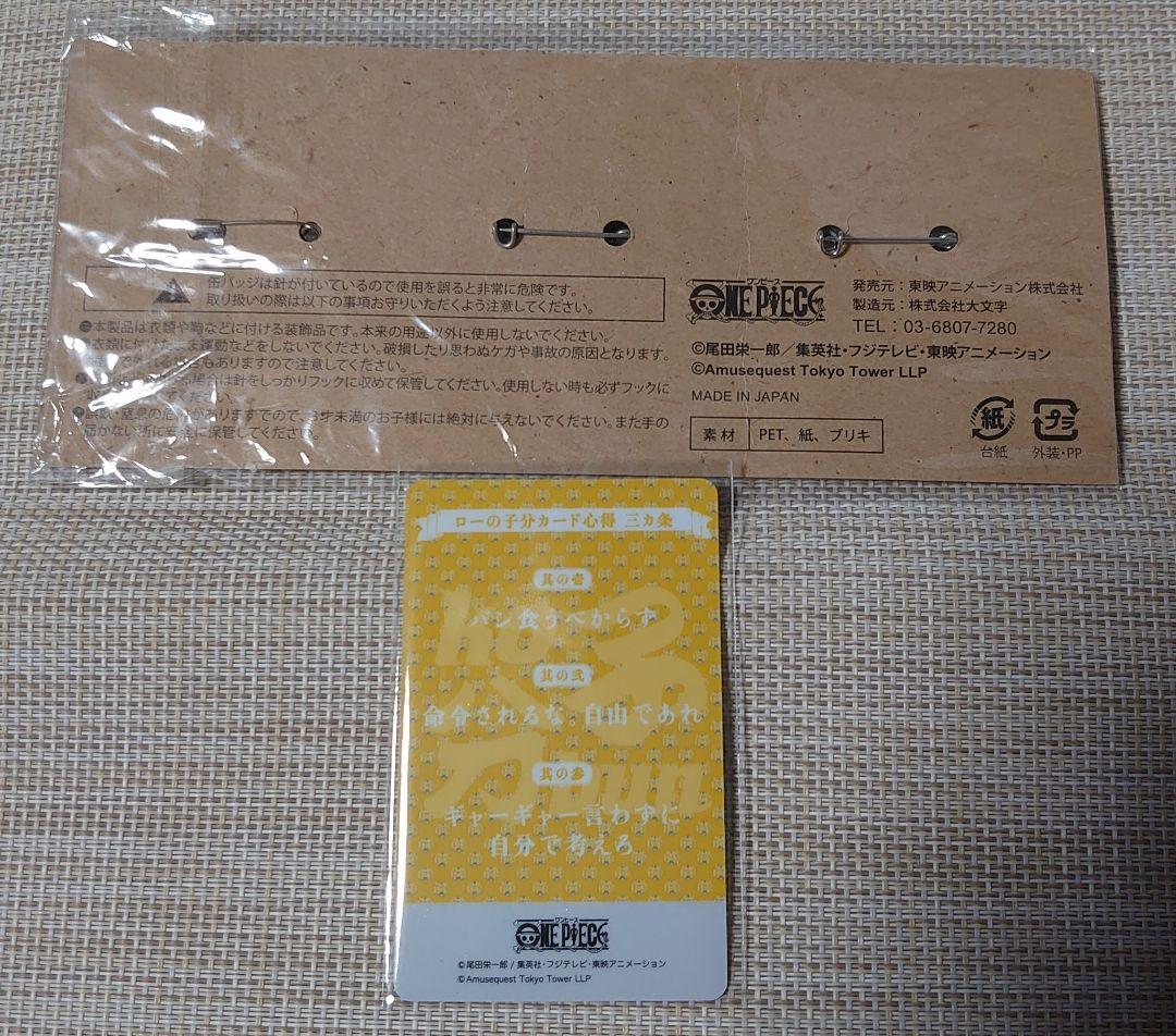 【希少】ワンピース 東京ワンピースタワー サポーターグッズ ロー