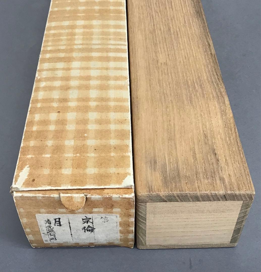 K茶道具　掛軸　「月」　松尾流家元宗倫(葆光斎)作　共箱　紙箱　S994KJ