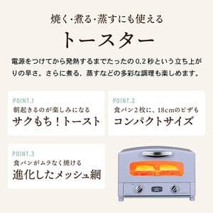 【新品・限定】アラジングラファイトトースターペールラベンダー AET-GS13D