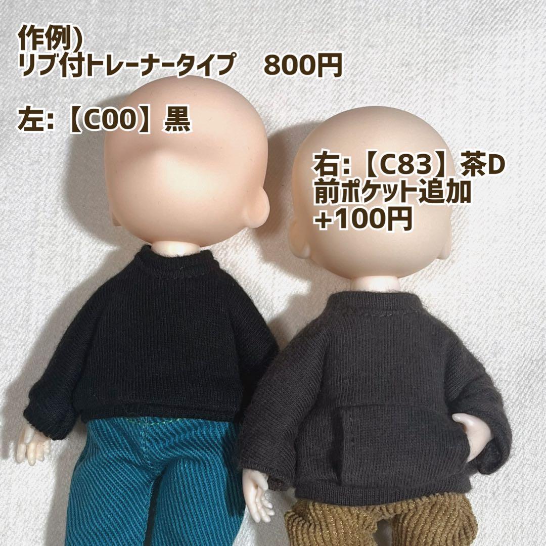 ドールボディ10cm用・ニット素材トップスオーダー受付ページ