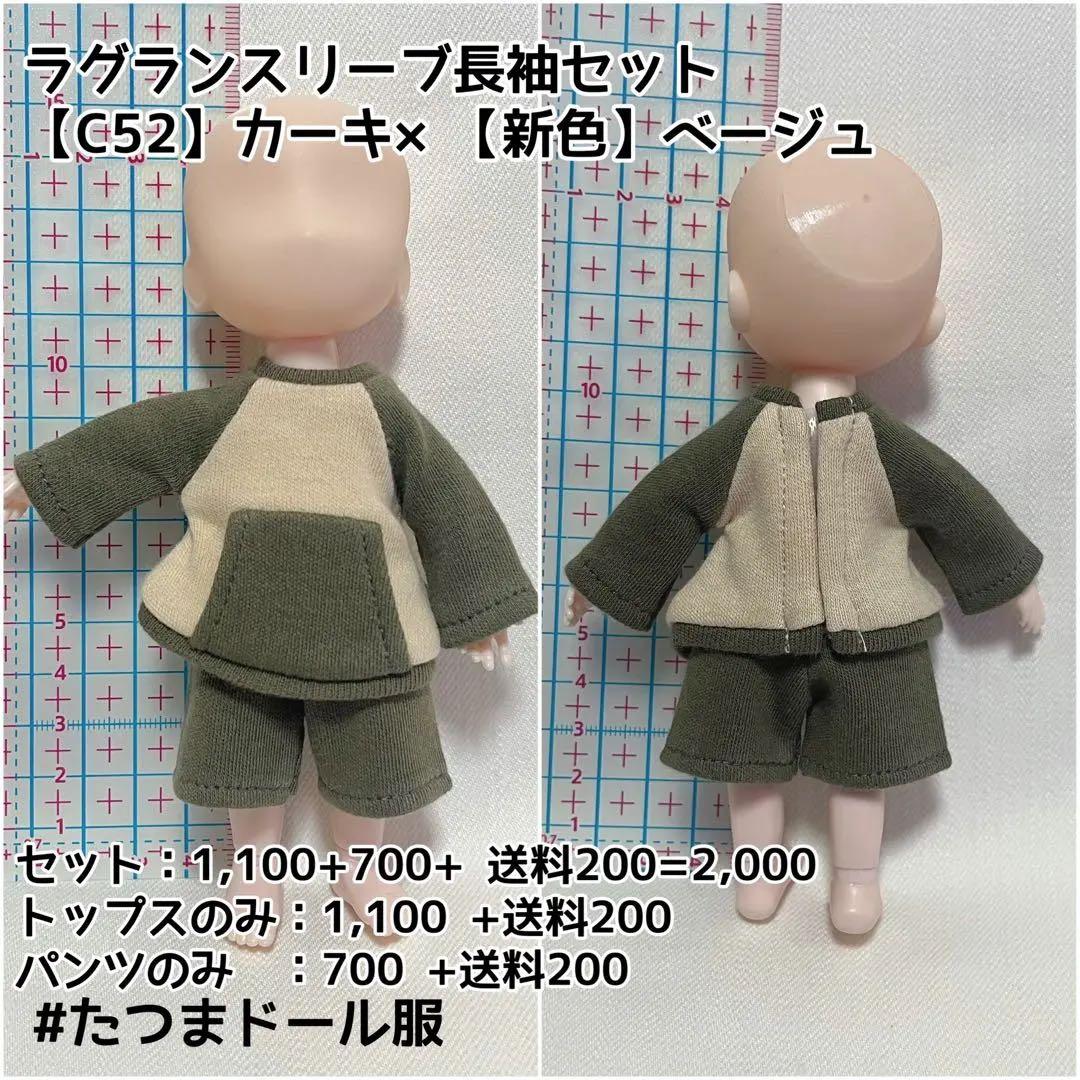 ドールボディ10cm用・ニット素材トップスオーダー受付ページ