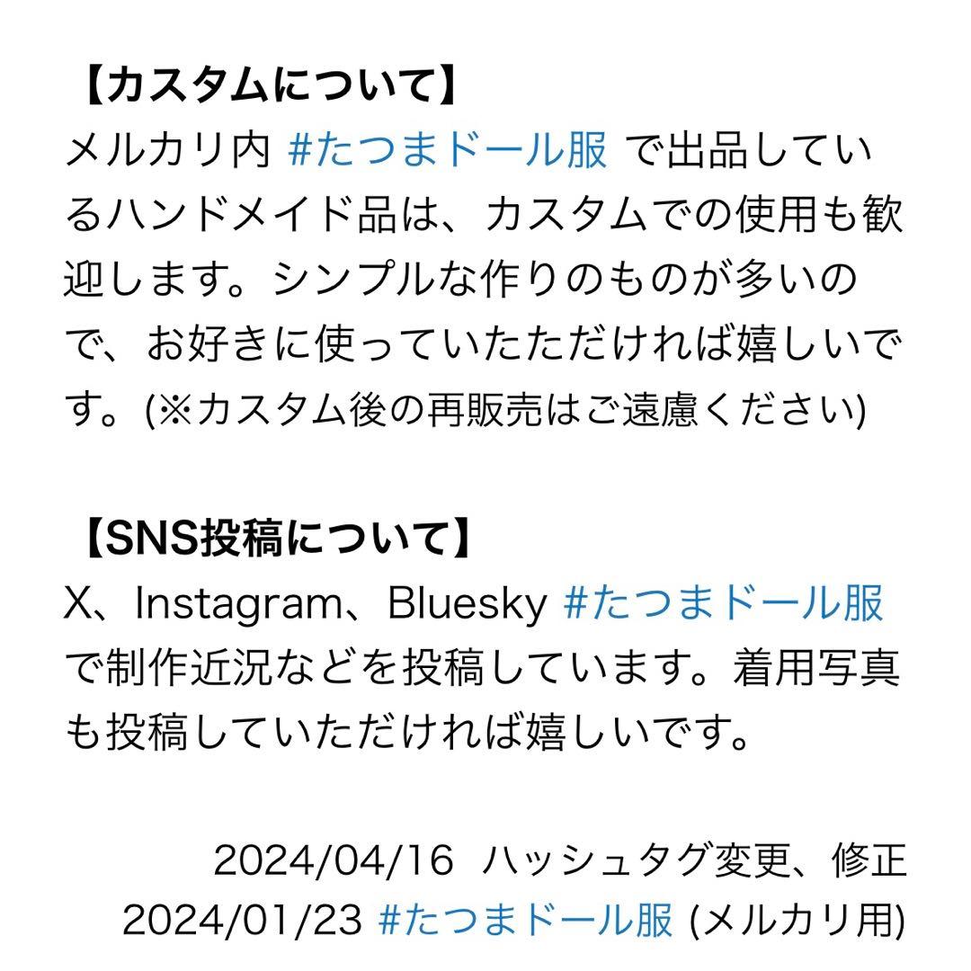 ドールボディ10cm用・ニット素材トップスオーダー受付ページ