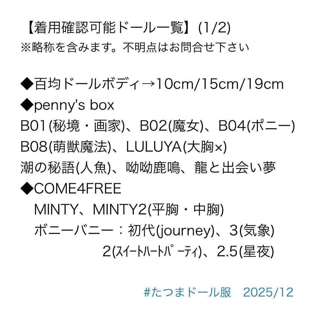 ドールボディ10cm用・ニット素材トップスオーダー受付ページ