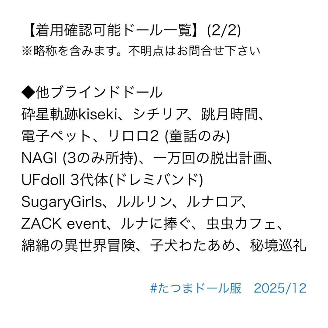 ドールボディ10cm用・ニット素材トップスオーダー受付ページ