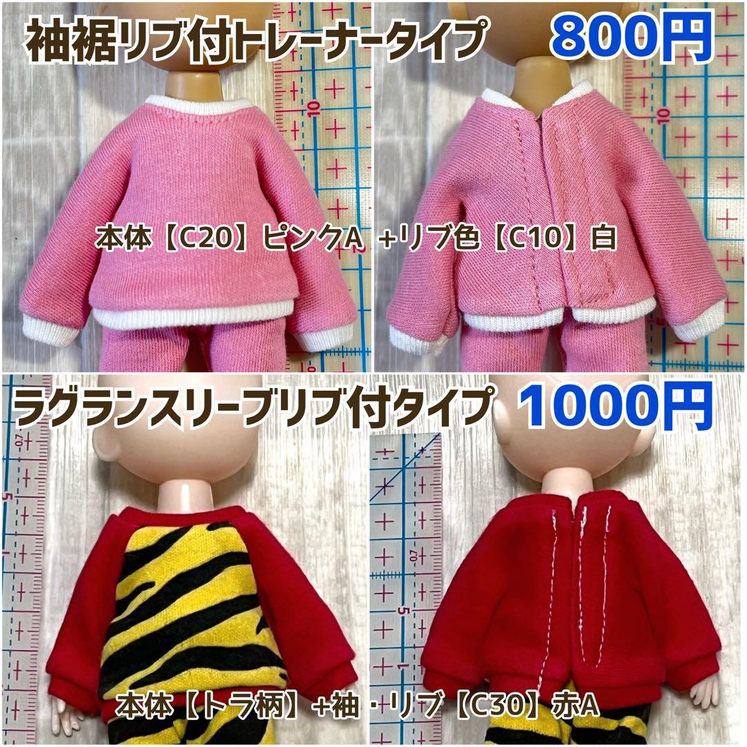 ドールボディ10cm用・ニット素材トップスオーダー受付ページ