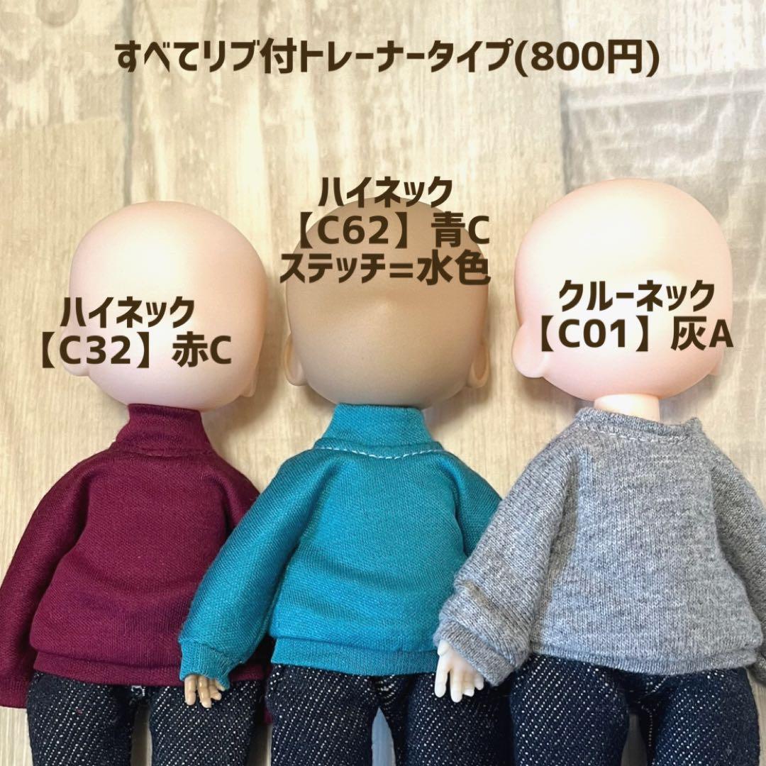 ドールボディ10cm用・ニット素材トップスオーダー受付ページ