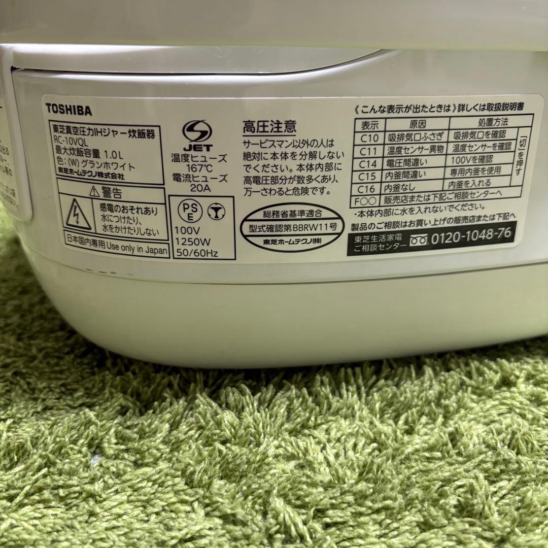 【中古/炊飯器】東芝 RC-10VQL 真空圧力IH 2017年製