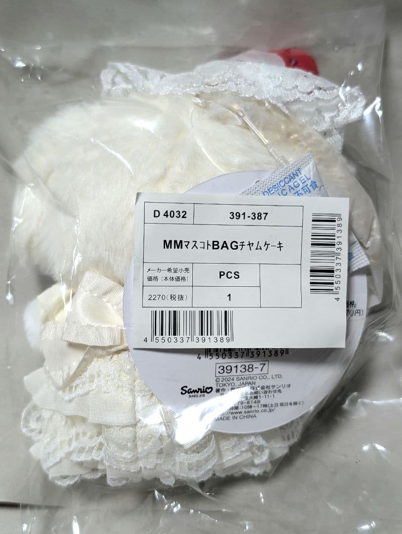 サンリオ マイメロ ショートケーキ ぬいぐるみ マスコット