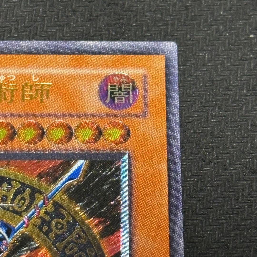 遊戯王　混沌の黒魔術師 レリーフ アルティメットレア
