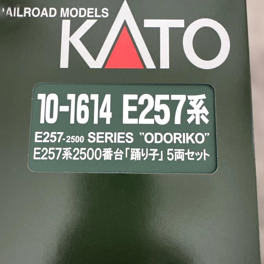 10-1614 E257系2500番台「踊り子」5両セット