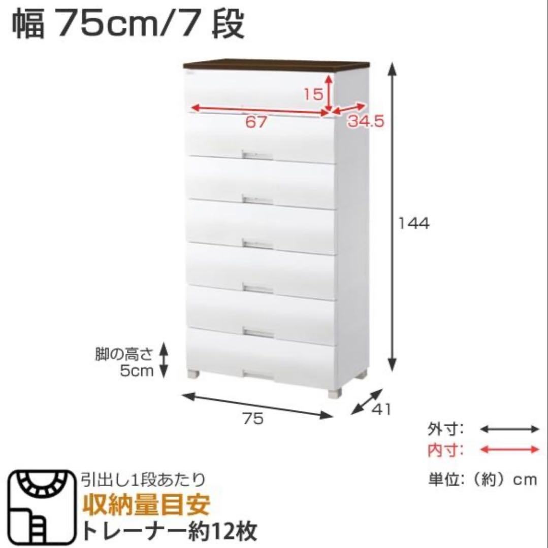 希少 完成品 フィッツプラス 7段 F7507 チェストタンス 引き出し衣類収納