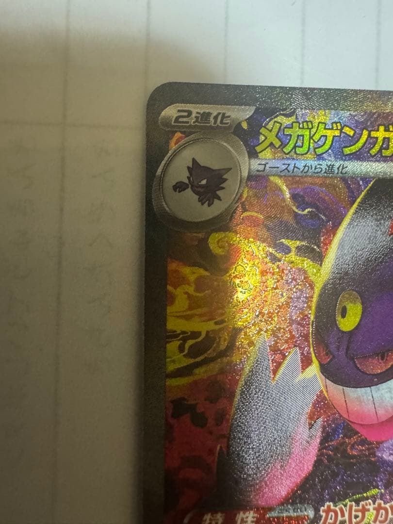 メガゲンガーex SAR MEGA ハイクラスパック MEGAドリームex 2…