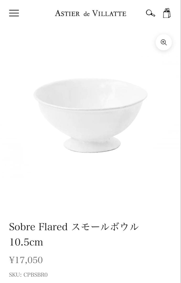 Astier de Villatte Sobre Flared スモールボウル