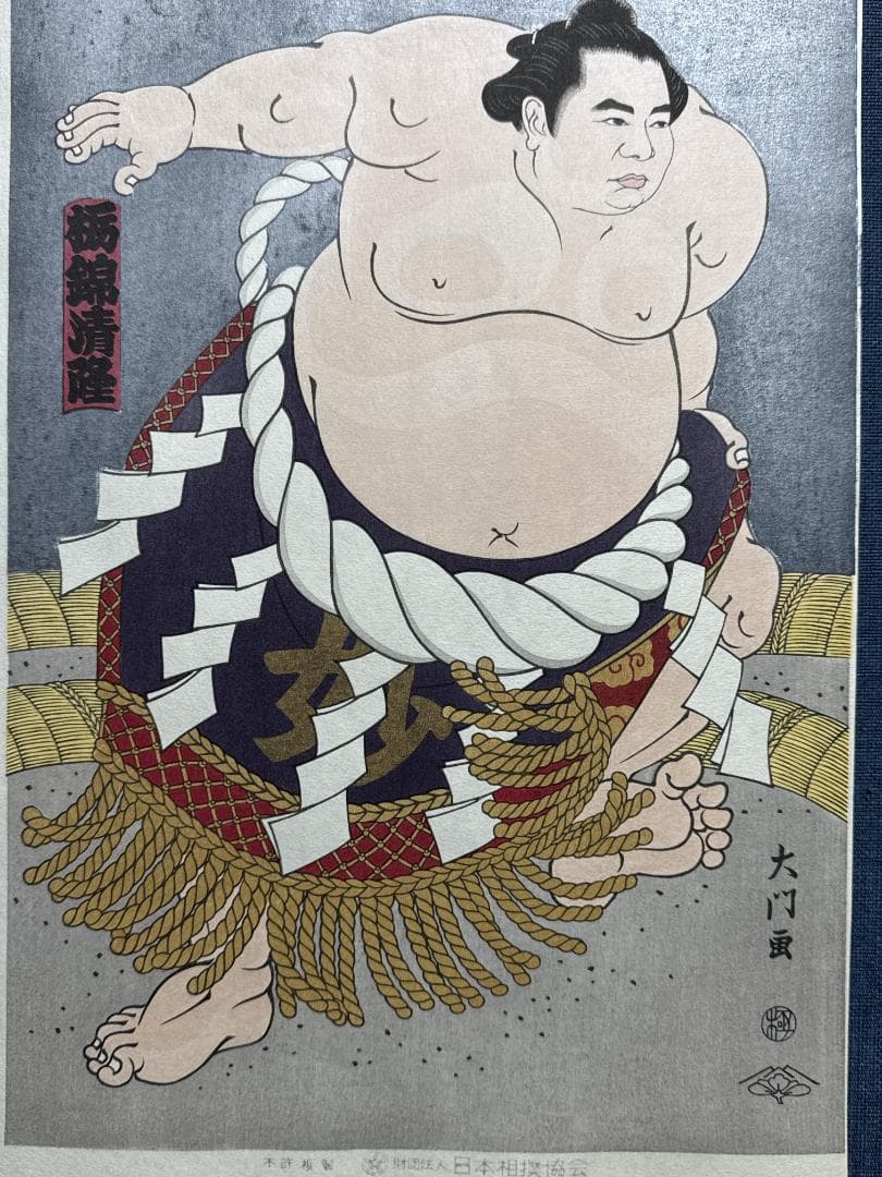 大相撲錦絵 木下大門 木版画「横綱栃錦土俵入り」初摺