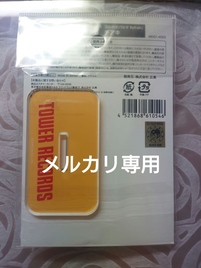 囚われのパルマRefrain　タワレココラボ　チアキ