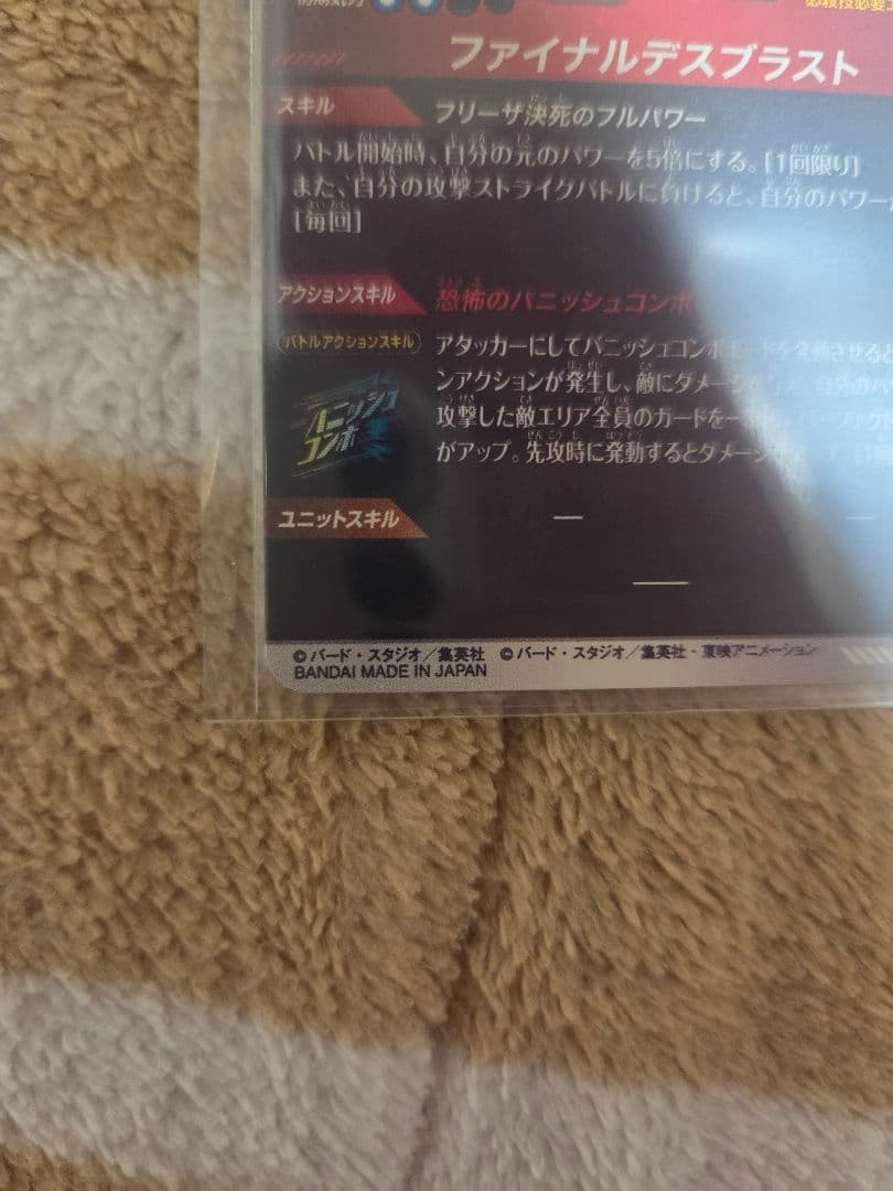 さ*と様 ドラゴンボールスーパーダイバーズ　フリーザGDR★ パラレル APT-