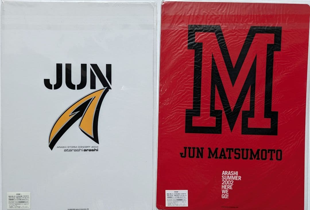 【10枚セット】嵐　初期　松本潤　下敷き【未開封】