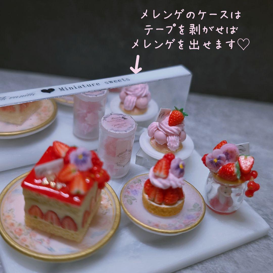 【 苺とビオラのスイーツセット 】ミニチュアスイーツ
