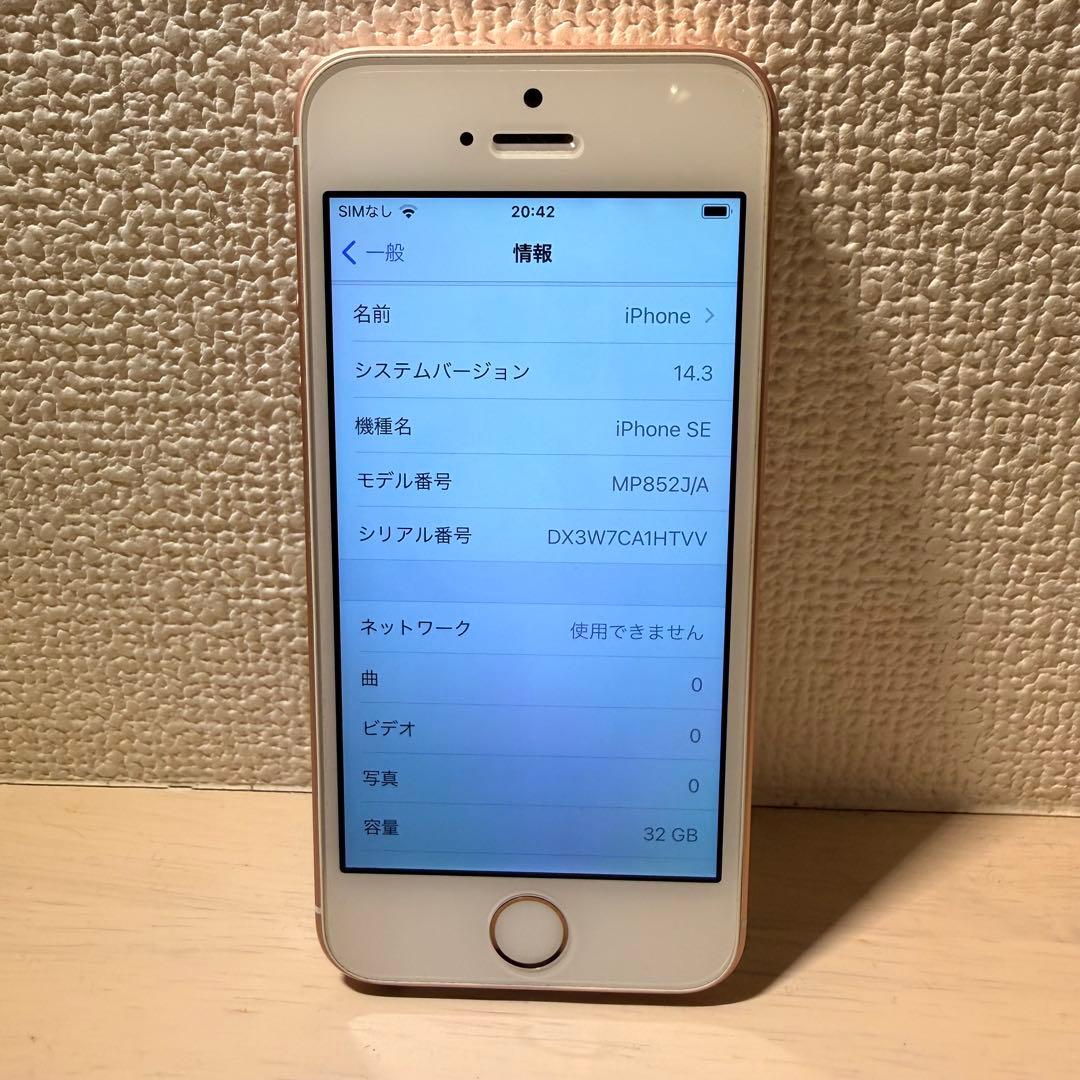 Apple iPhone SE (第一世代) SIMフリー　カバー付き