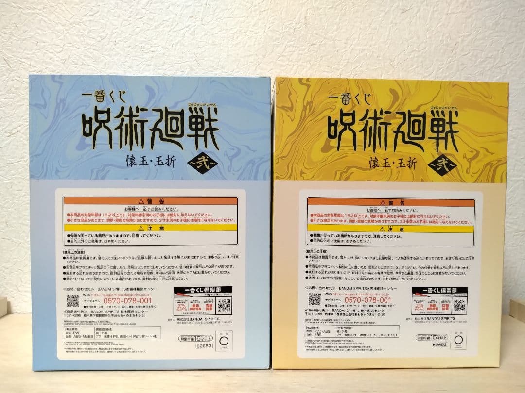 【未開封品/匿名配送】呪術廻戦 懐玉・玉折 弐 一番くじ A,B賞