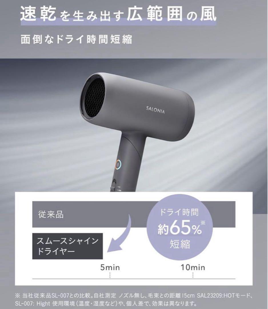 SALONIAスムースシャインドライヤー ホワイト