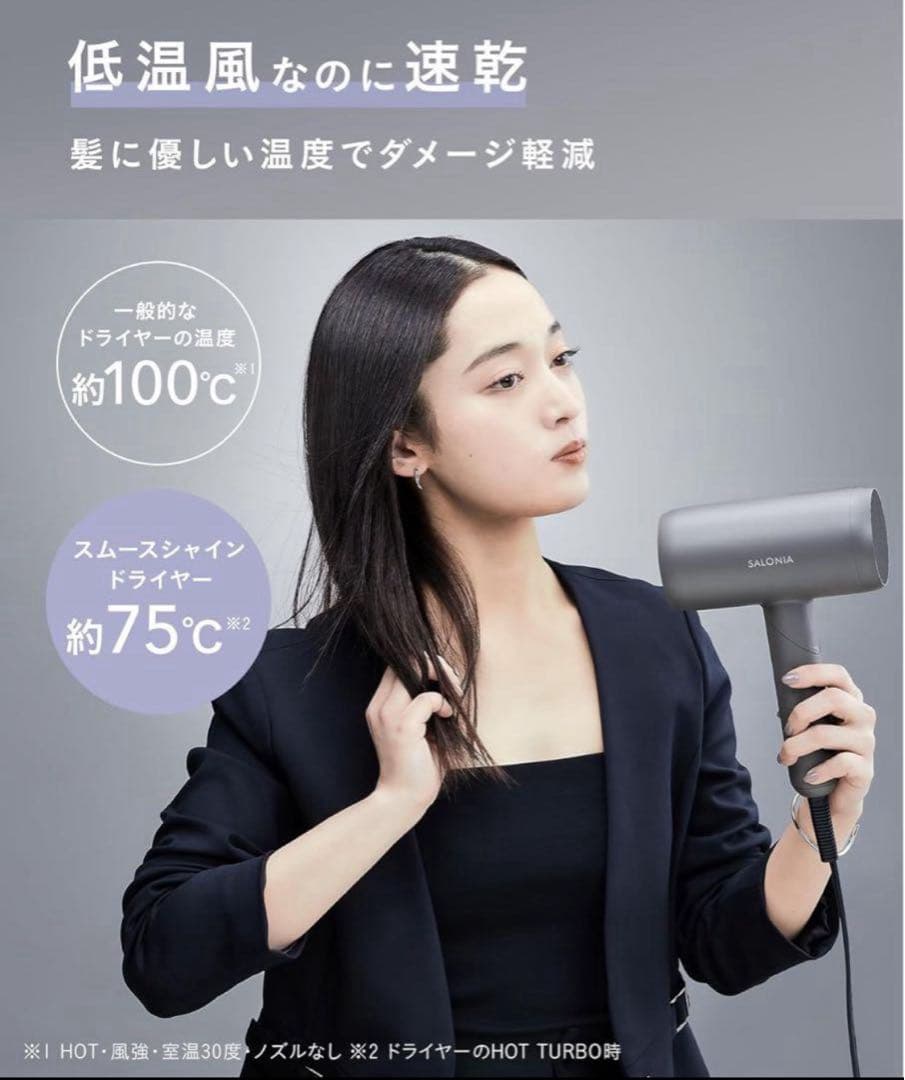 SALONIAスムースシャインドライヤー ホワイト