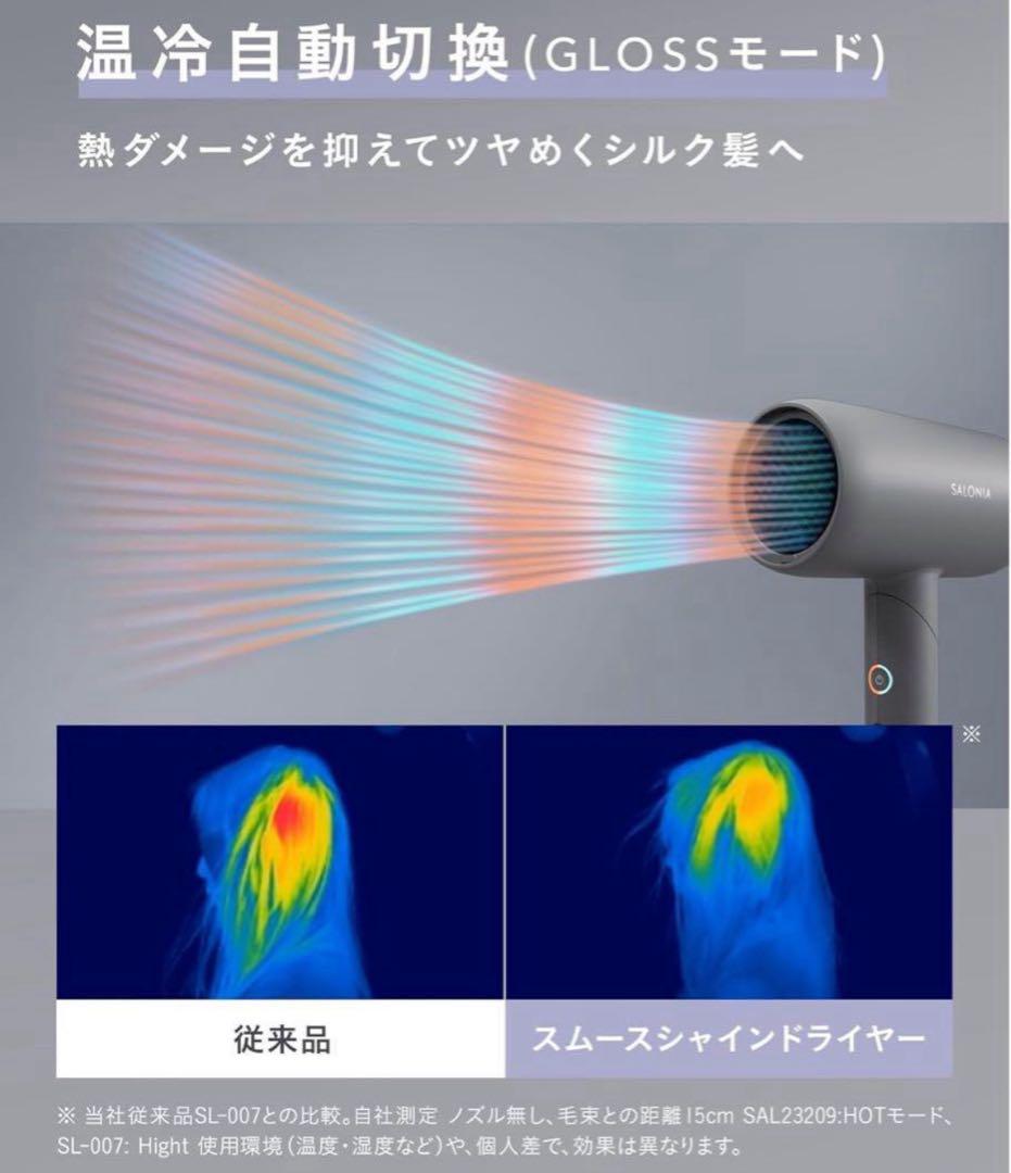 SALONIAスムースシャインドライヤー ホワイト