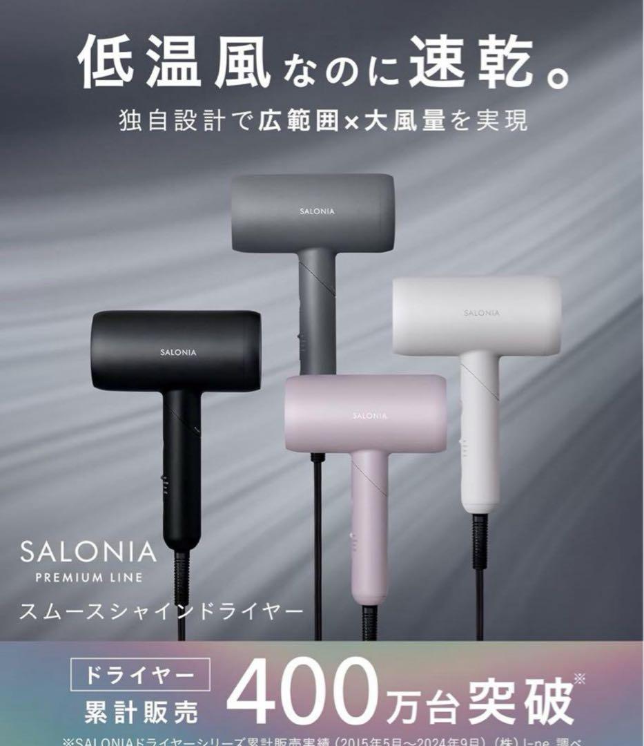 SALONIAスムースシャインドライヤー ホワイト