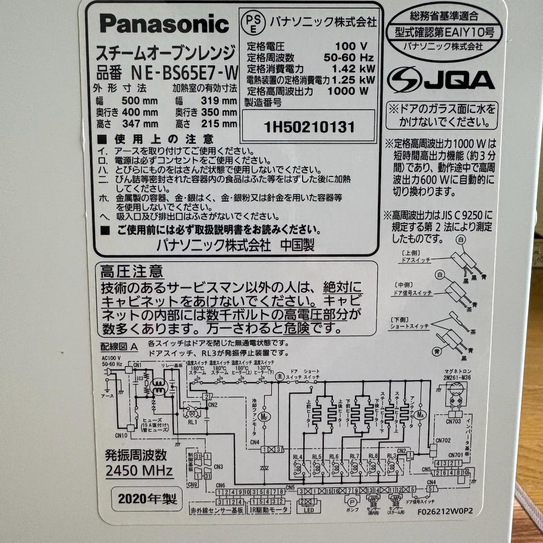 2020年製ビストロスチームオーブンレンジNE-BS65E7-Wレンジ【動作品】