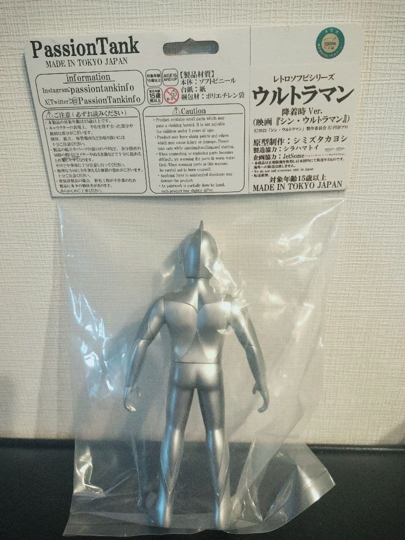 Passion Tank シン・ウルトラマン レトロソフビシリーズ 降着時ver