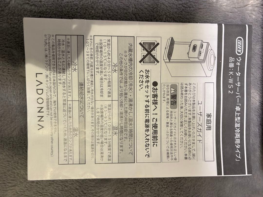 トフィー Toffy ウォーターサーバー 卓上型温冷両用タイプ（動作確認済み）