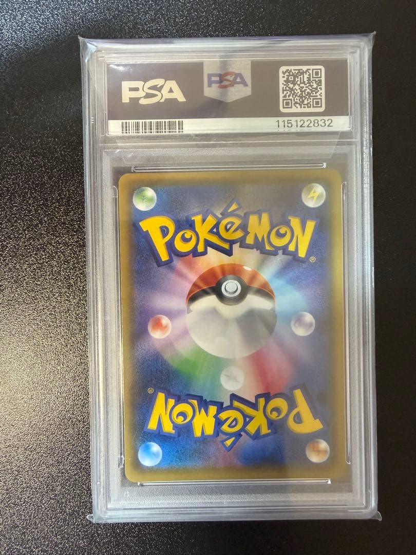 ハガネールEX sr psa10