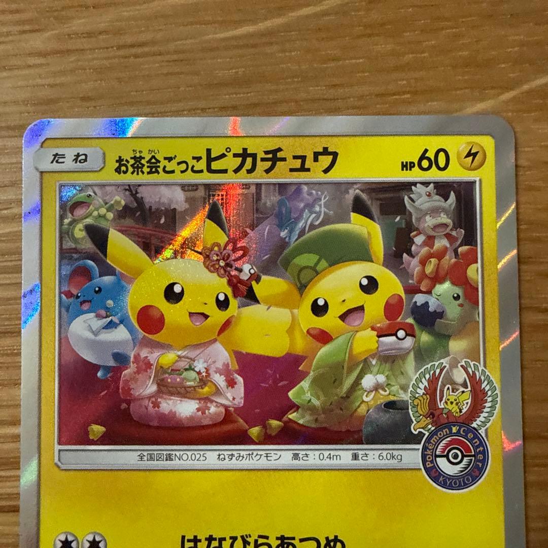美品　お茶会ごっこピカチュウ