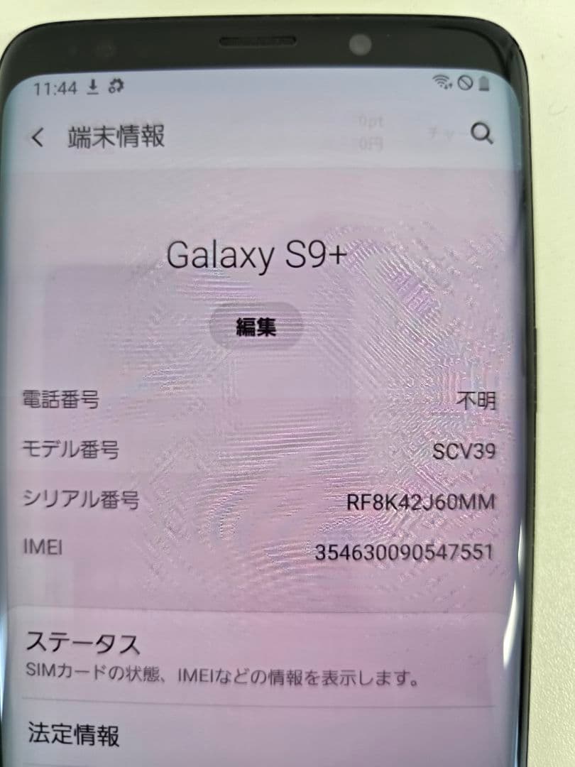 Samsung Galaxy S9+ ブラック 本体