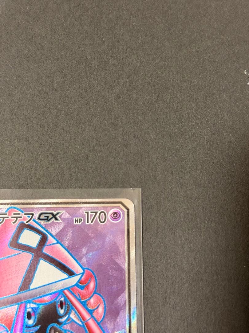 ポケモンカード カプテテフgx SR