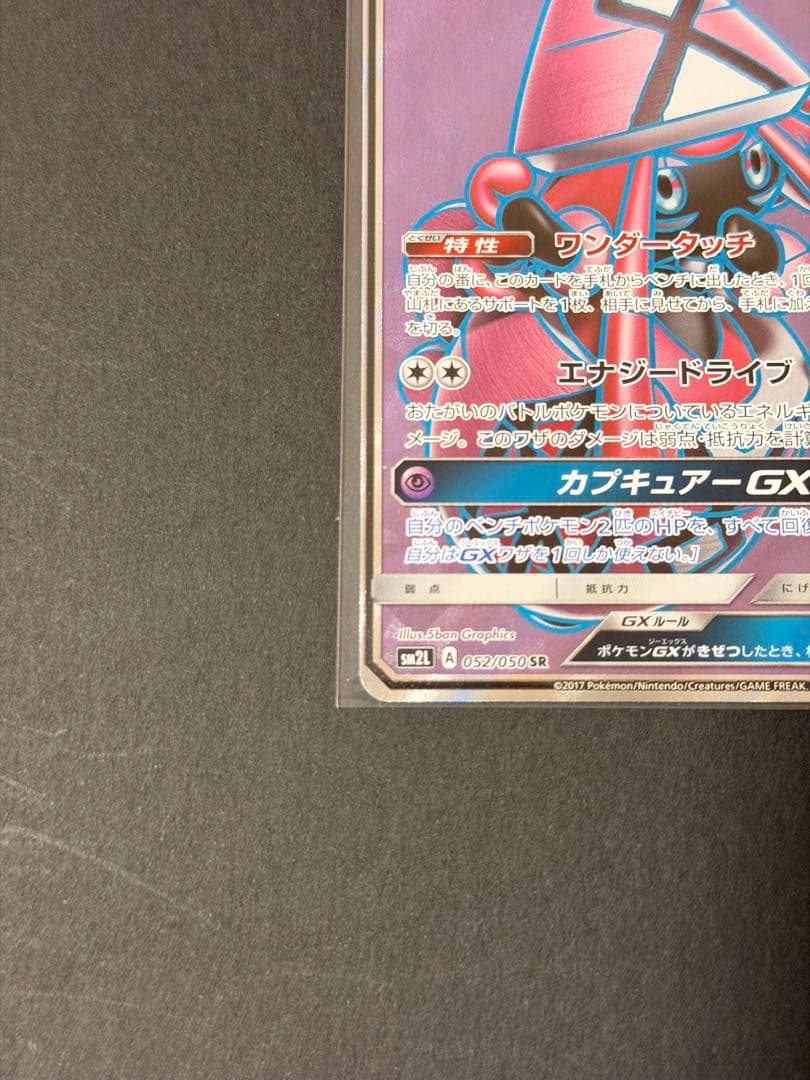 ポケモンカード カプテテフgx SR